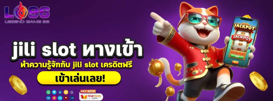 jili slot ทางเข้า