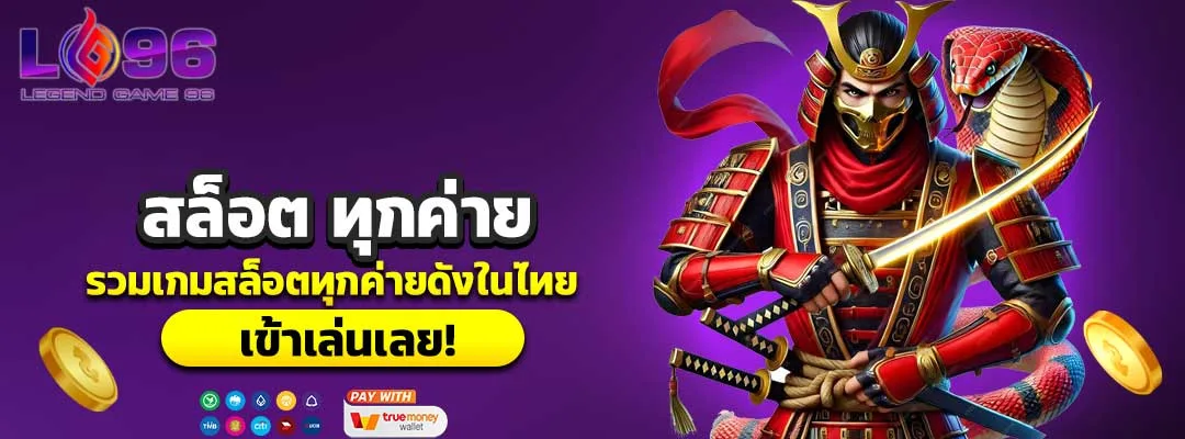 สล็อต ทุกค่าย